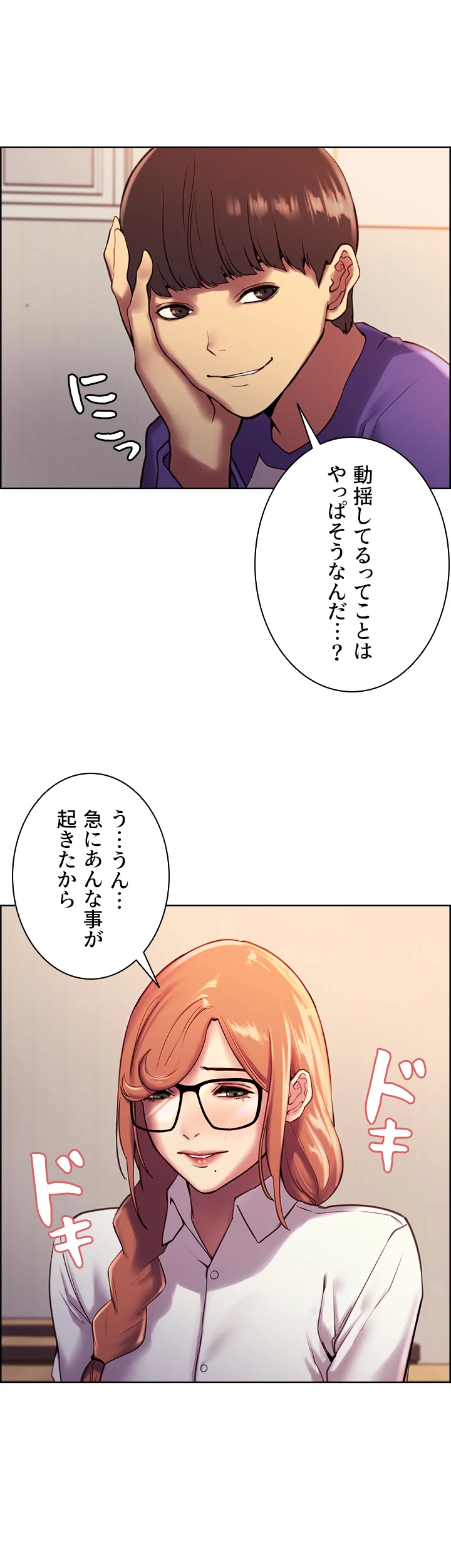 セクストップウォッチ - Page 30